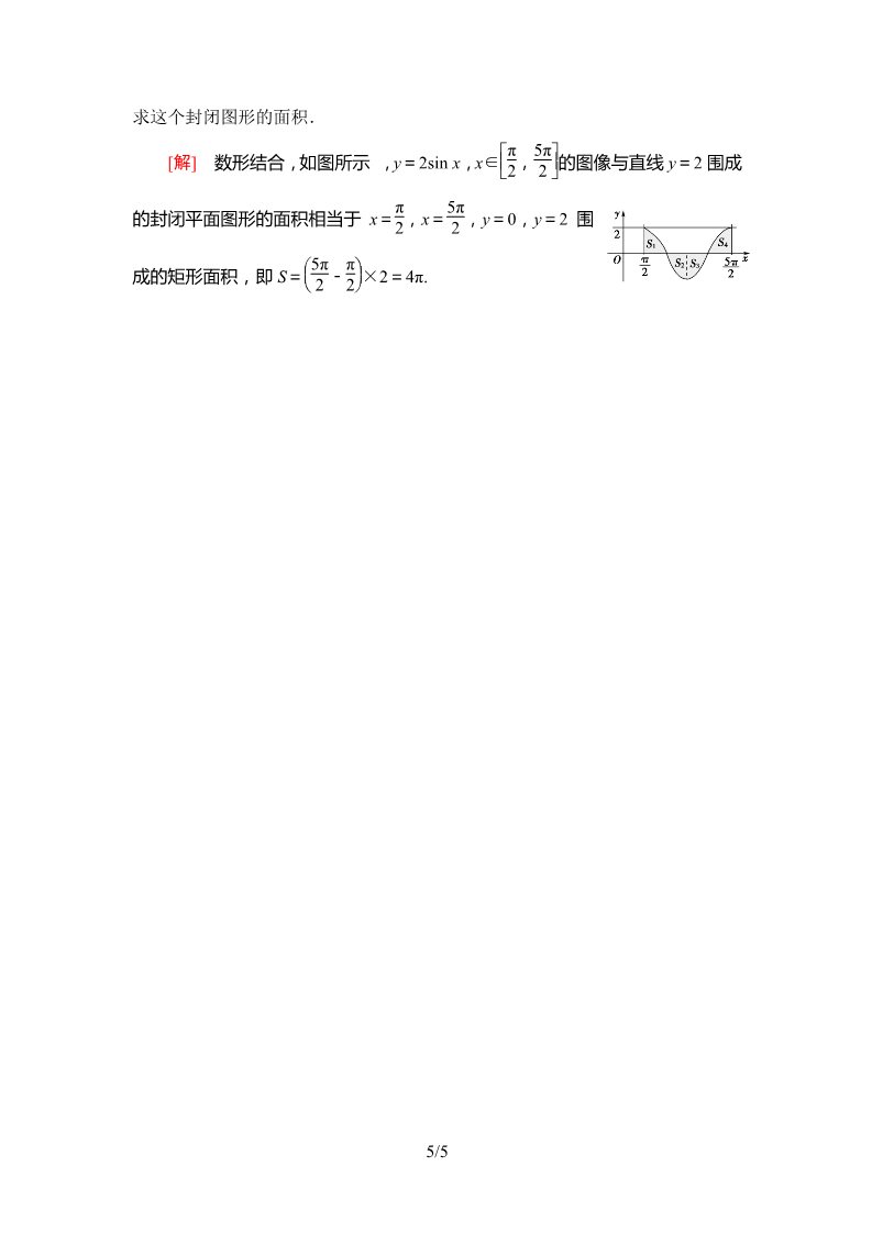 高中数学新B版必修三册7.3.1    课时分层作业第5页