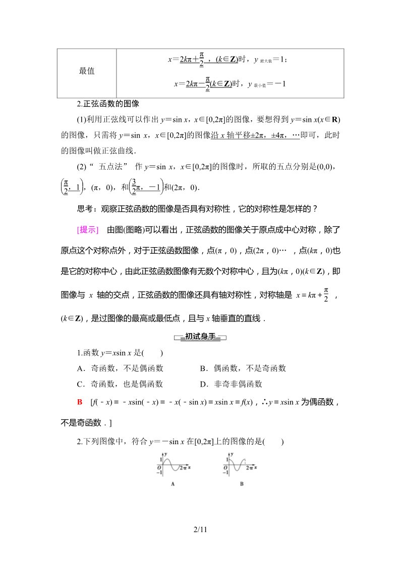 高中数学新B版必修三册7.3.1　正弦函数的性质与图像第2页