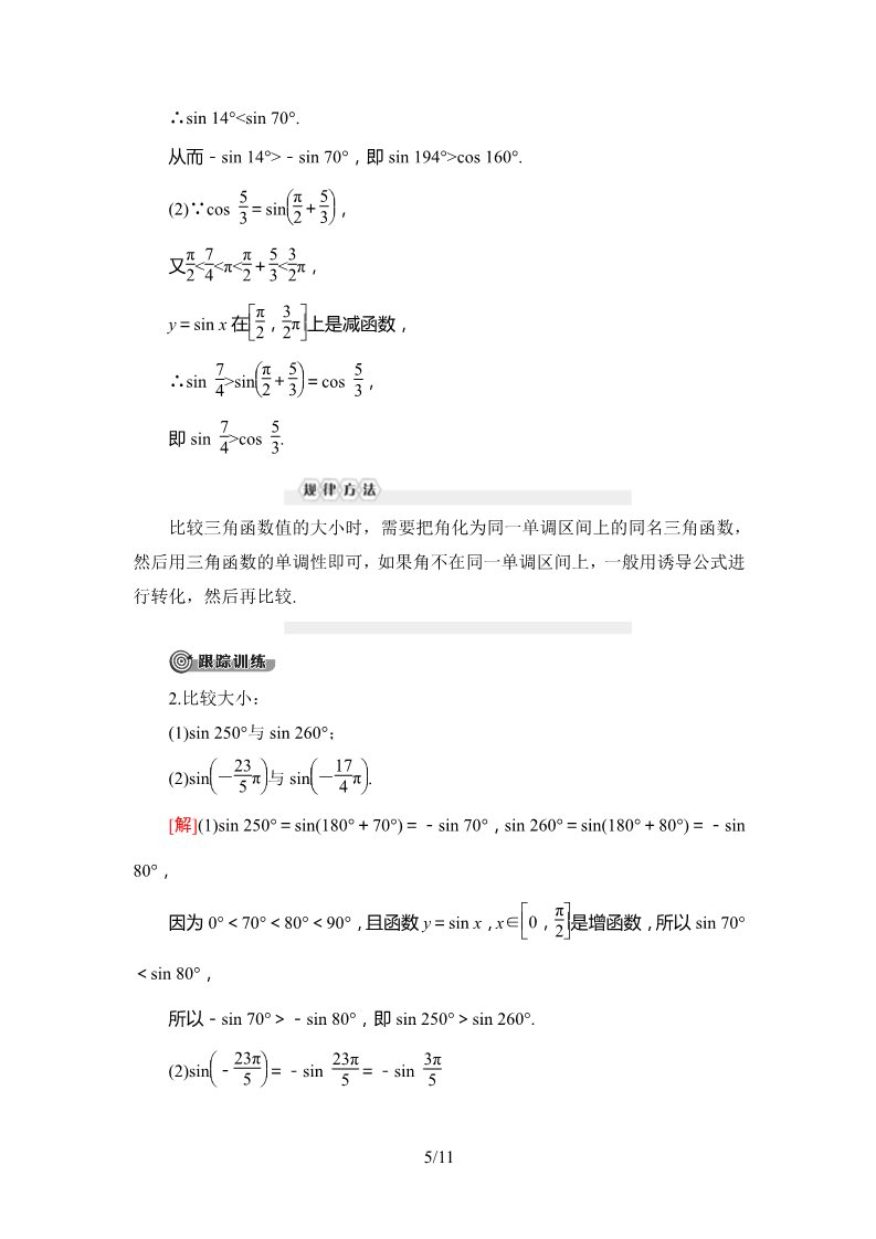 高中数学新B版必修三册7.3.1　正弦函数的性质与图像第5页