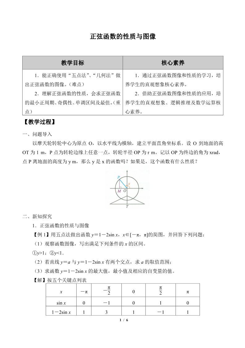 高中数学新B版必修三册7.3.1 正弦函数的性质与图像第1页