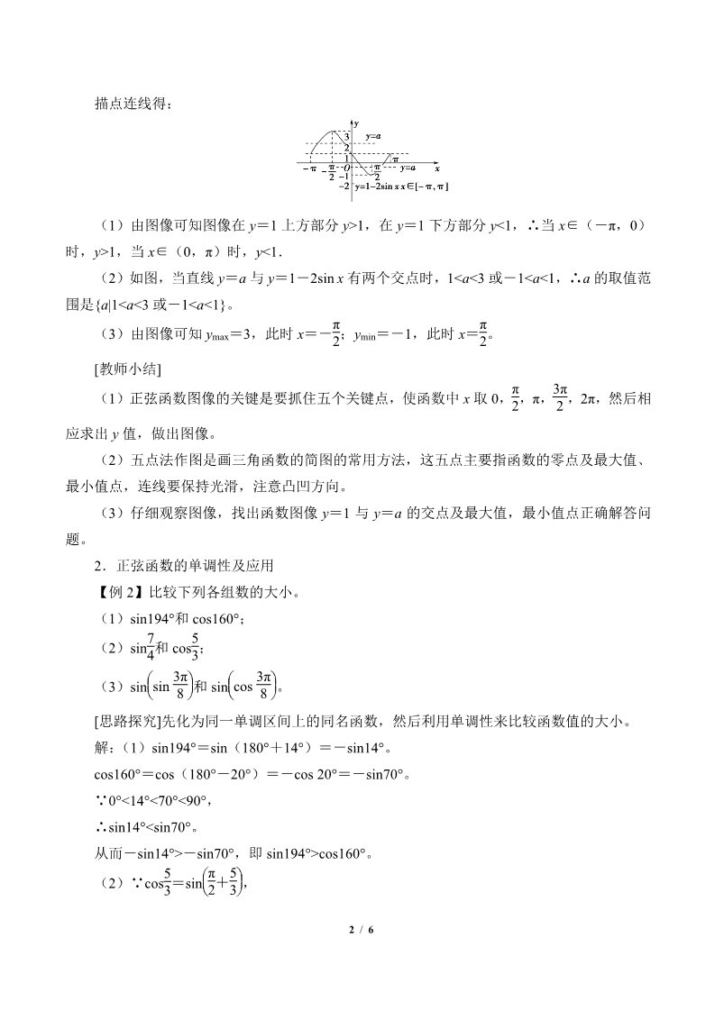 高中数学新B版必修三册7.3.1 正弦函数的性质与图像第2页