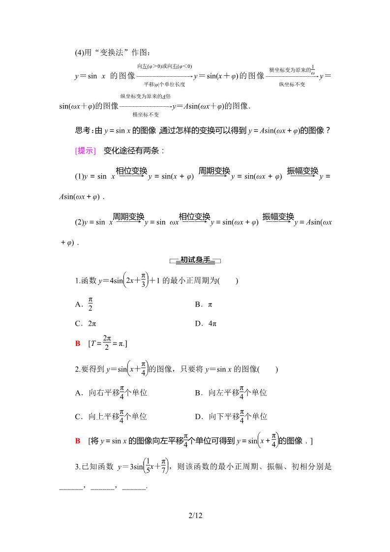 高中数学新B版必修三册7.3.2　正弦型函数的性质与图像第2页