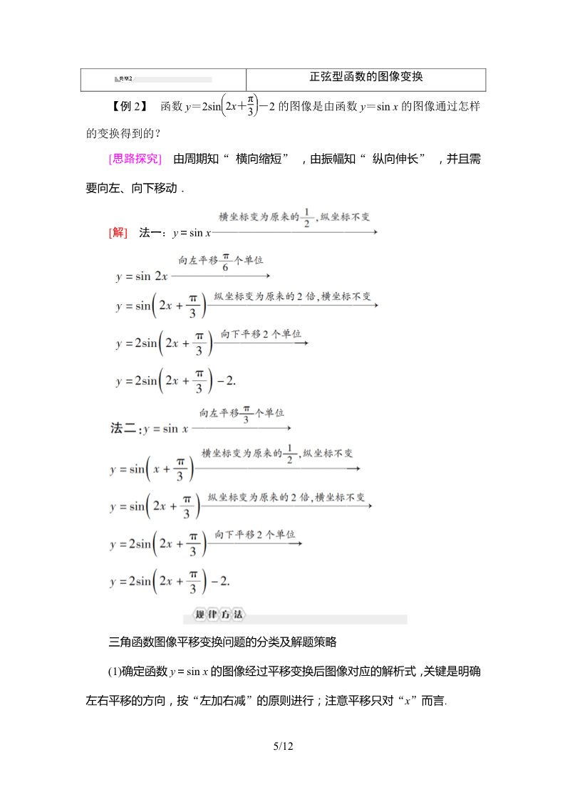 高中数学新B版必修三册7.3.2　正弦型函数的性质与图像第5页