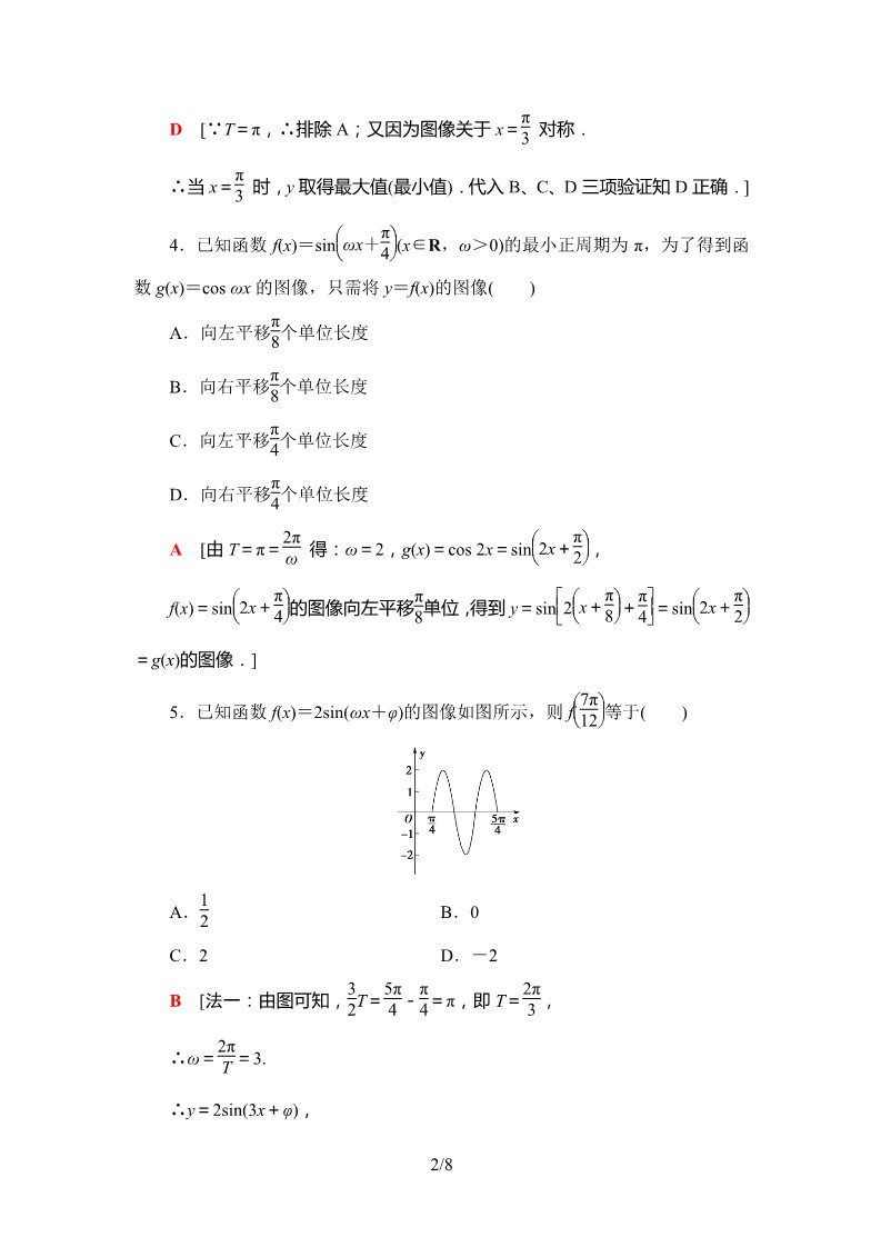 高中数学新B版必修三册7.3.2    课时分层作业第2页