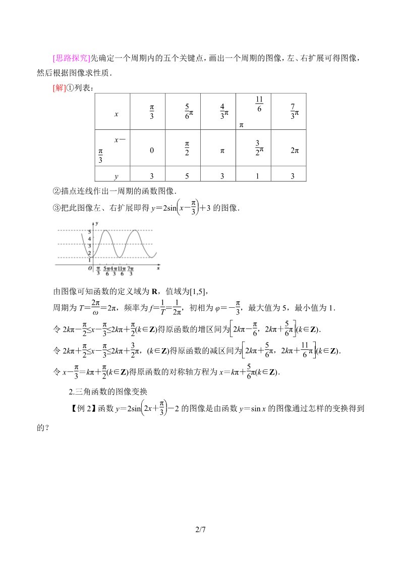 高中数学新B版必修三册7.3.2  正弦型函数的性质与图像第2页