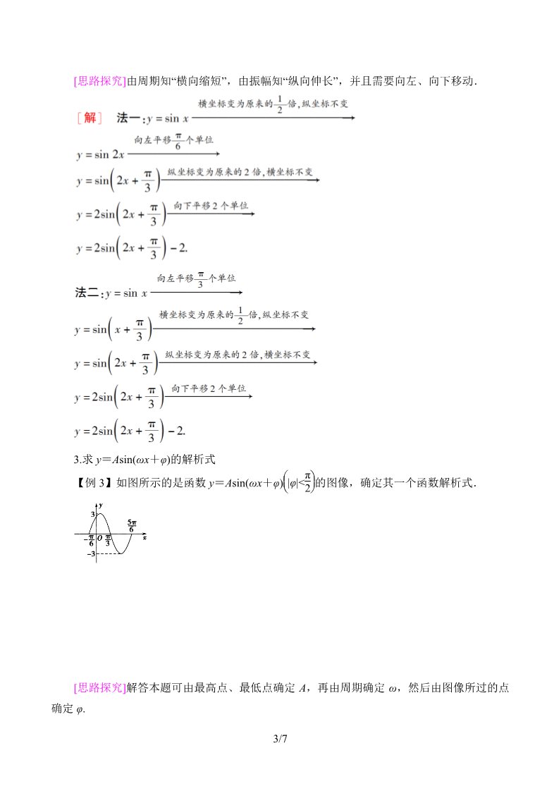 高中数学新B版必修三册7.3.2  正弦型函数的性质与图像第3页