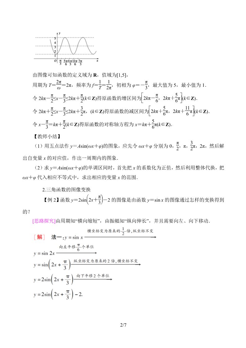 高中数学新B版必修三册7.3.2 正弦型函数的性质与图像第2页
