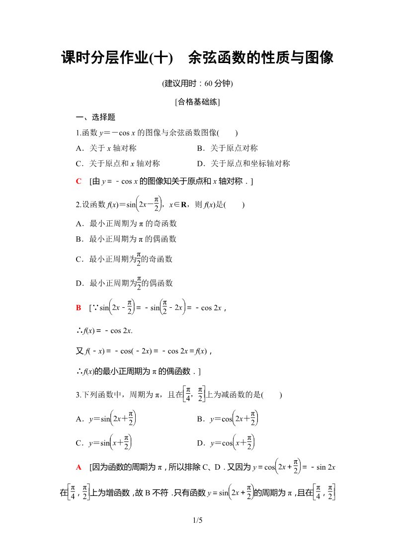 高中数学新B版必修三册7.3.3    课时分层作业第1页