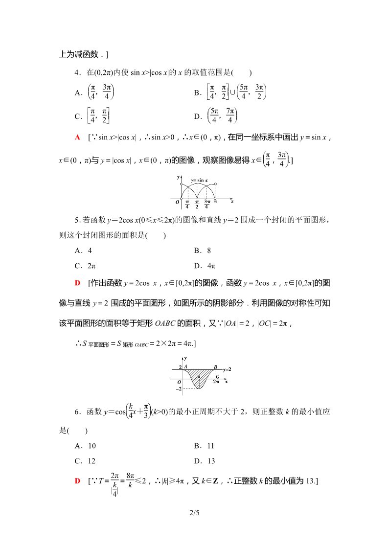 高中数学新B版必修三册7.3.3    课时分层作业第2页