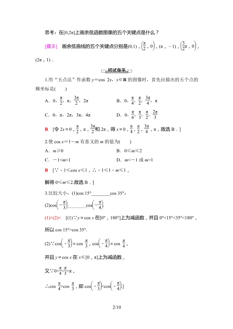 高中数学新B版必修三册7.3.3　余弦函数的性质与图像第2页