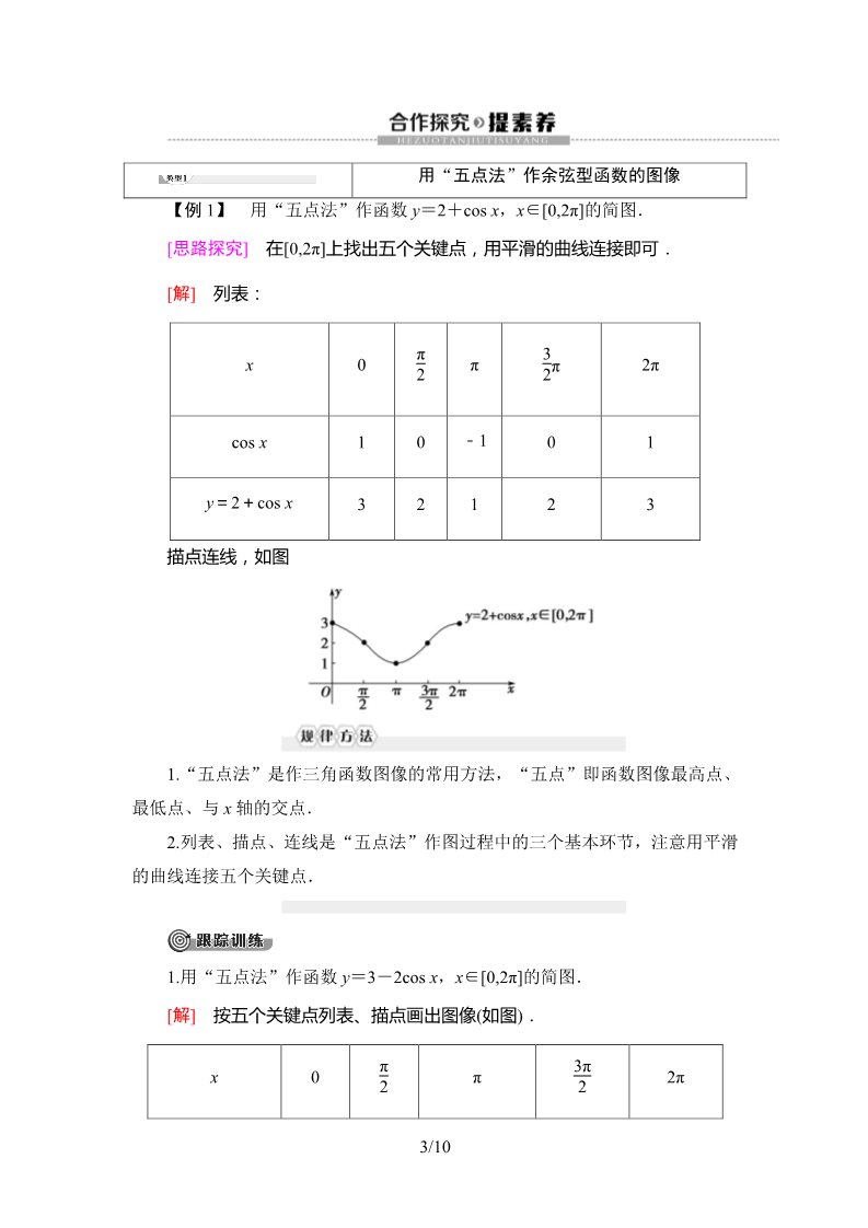 高中数学新B版必修三册7.3.3　余弦函数的性质与图像第3页