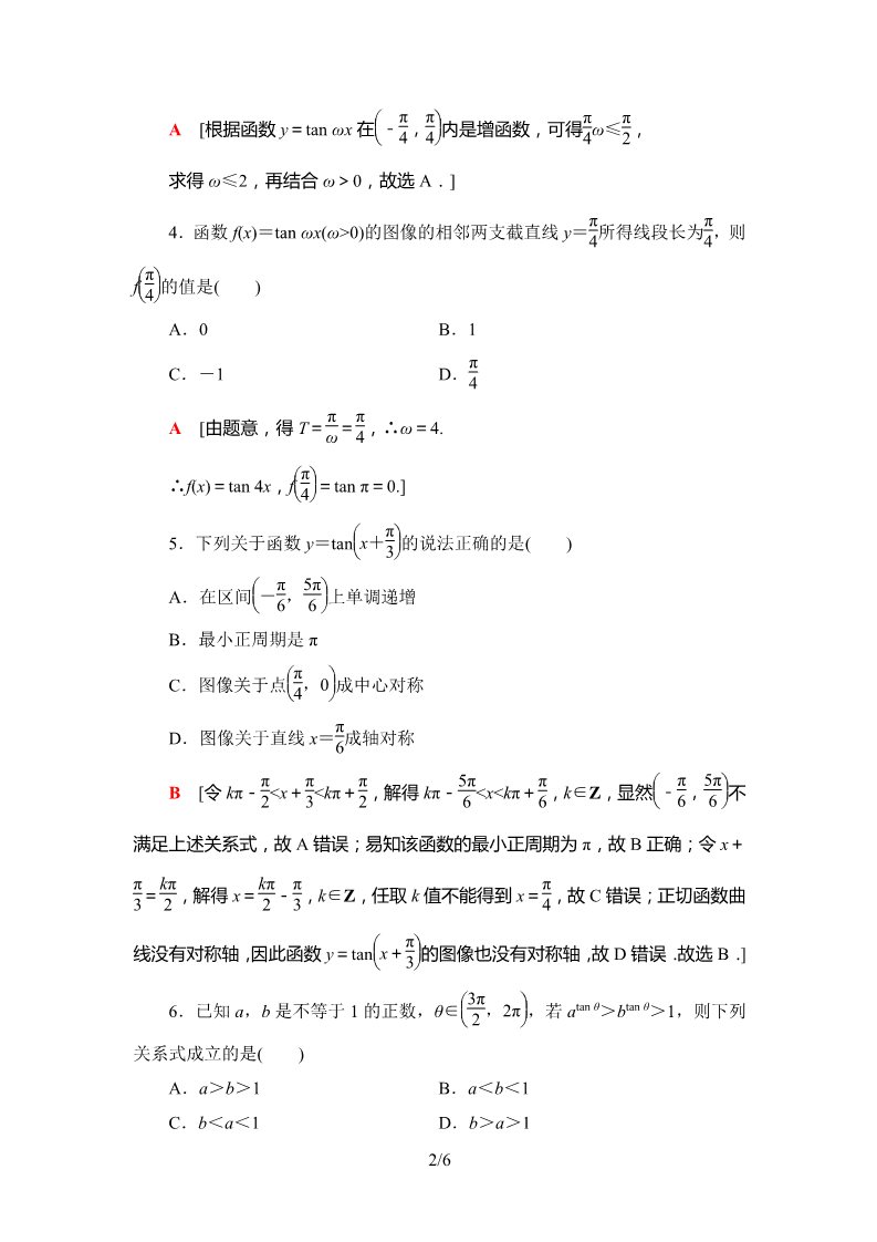 高中数学新B版必修三册7.3.4    课时分层作业第2页