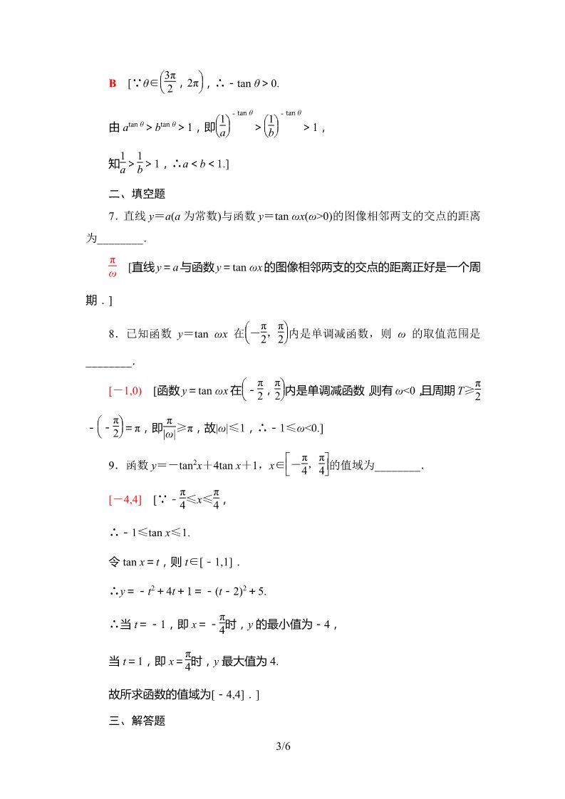 高中数学新B版必修三册7.3.4    课时分层作业第3页