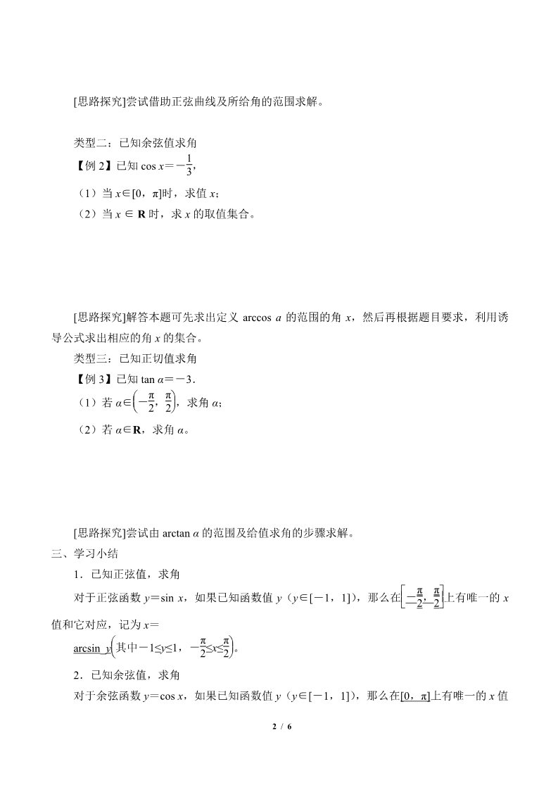 高中数学新B版必修三册7.3.5  已知三角函数值求角第2页