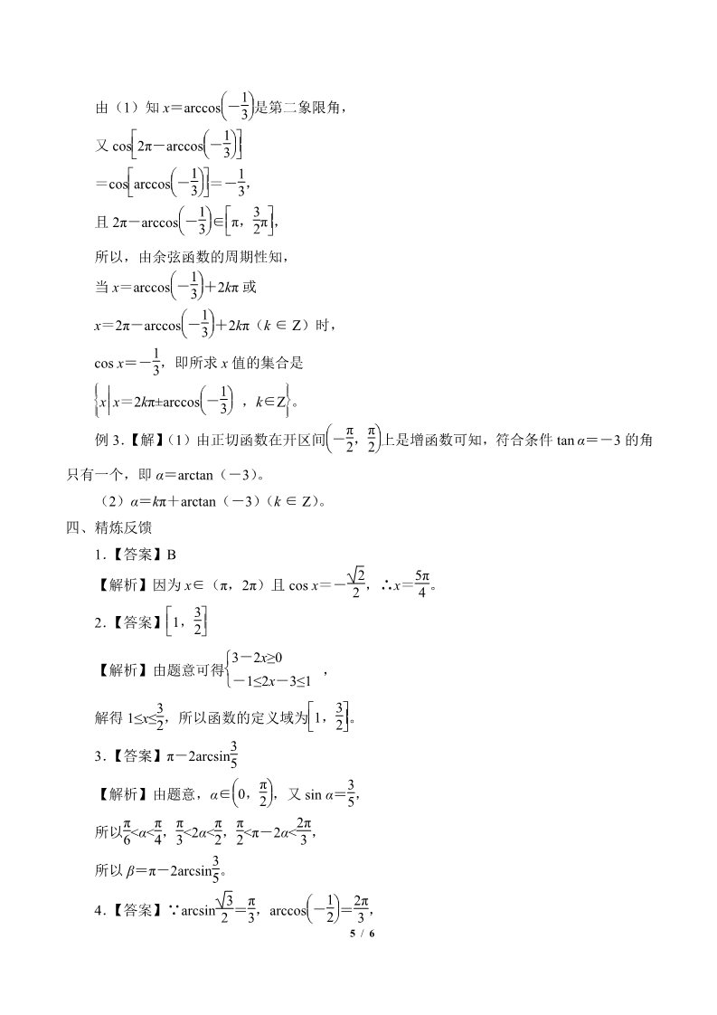 高中数学新B版必修三册7.3.5  已知三角函数值求角第5页