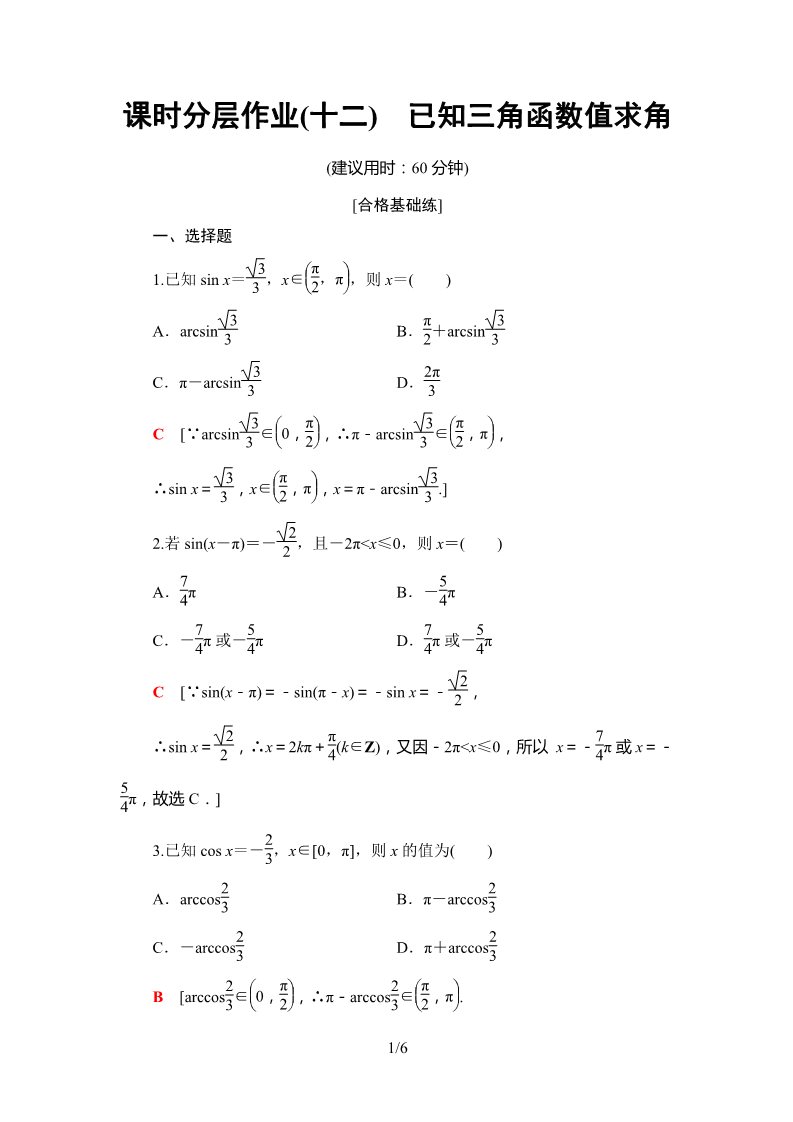 高中数学新B版必修三册7.3.5    课时分层作业第1页