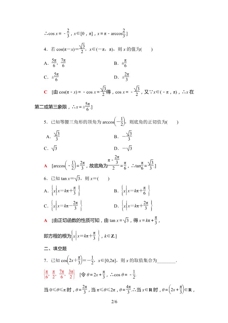 高中数学新B版必修三册7.3.5    课时分层作业第2页