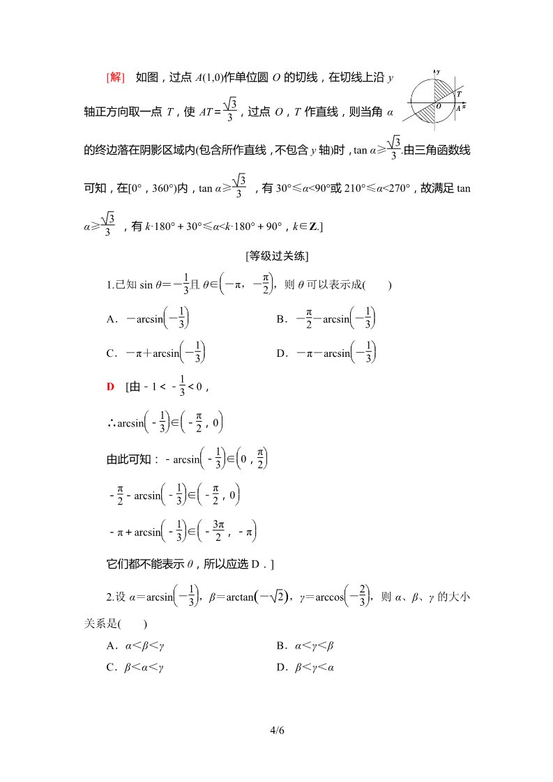 高中数学新B版必修三册7.3.5    课时分层作业第4页