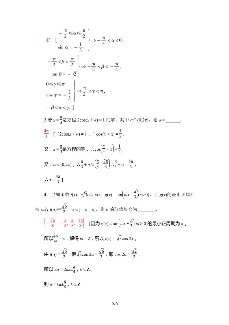 高中数学新B版必修三册7.3.5    课时分层作业第5页