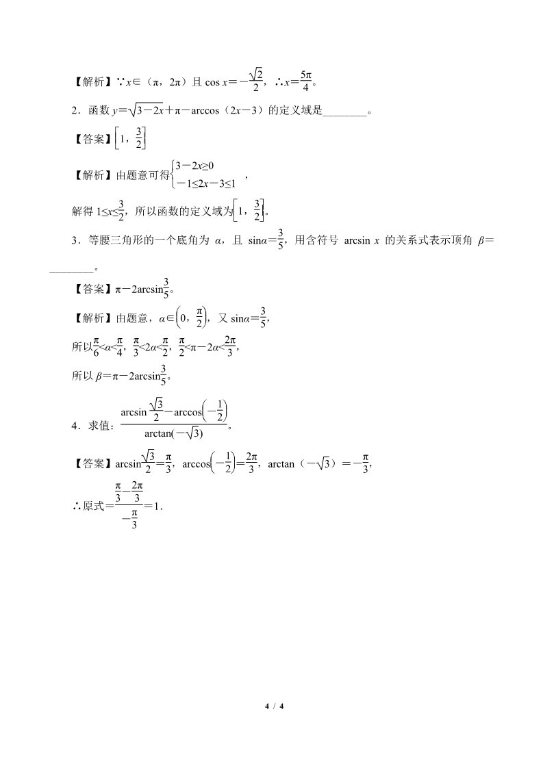 高中数学新B版必修三册7.3.5 已知三角函数值求角第4页