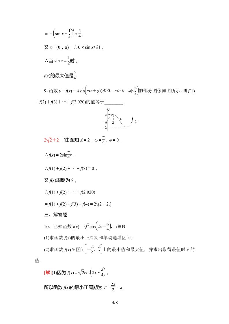 高中数学新B版必修三册专题强化训练1　三角函数第4页