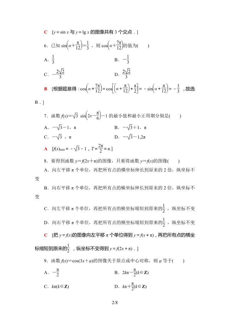 高中数学新B版必修三册章末综合测评1　三角函数第2页