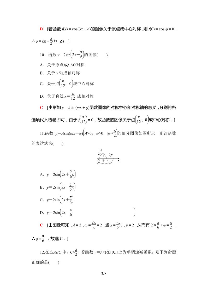 高中数学新B版必修三册章末综合测评1　三角函数第3页