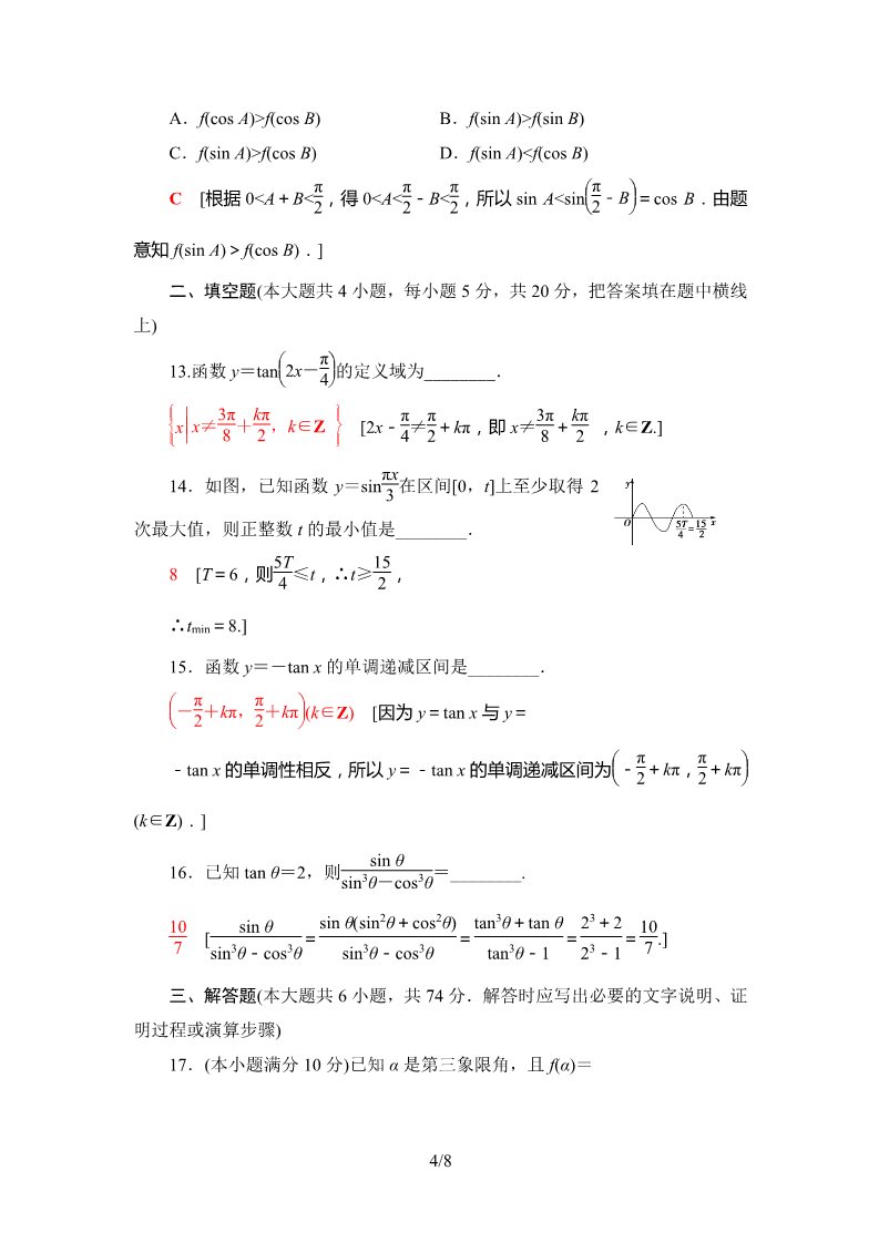 高中数学新B版必修三册章末综合测评1　三角函数第4页