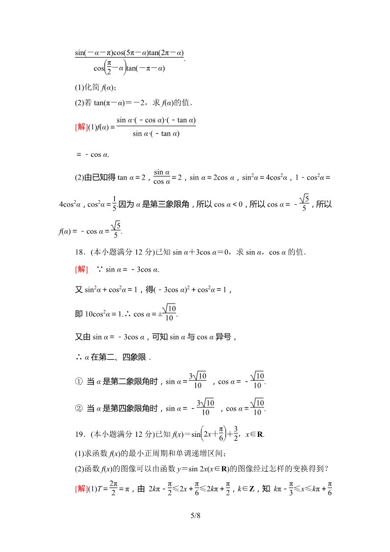 高中数学新B版必修三册章末综合测评1　三角函数第5页