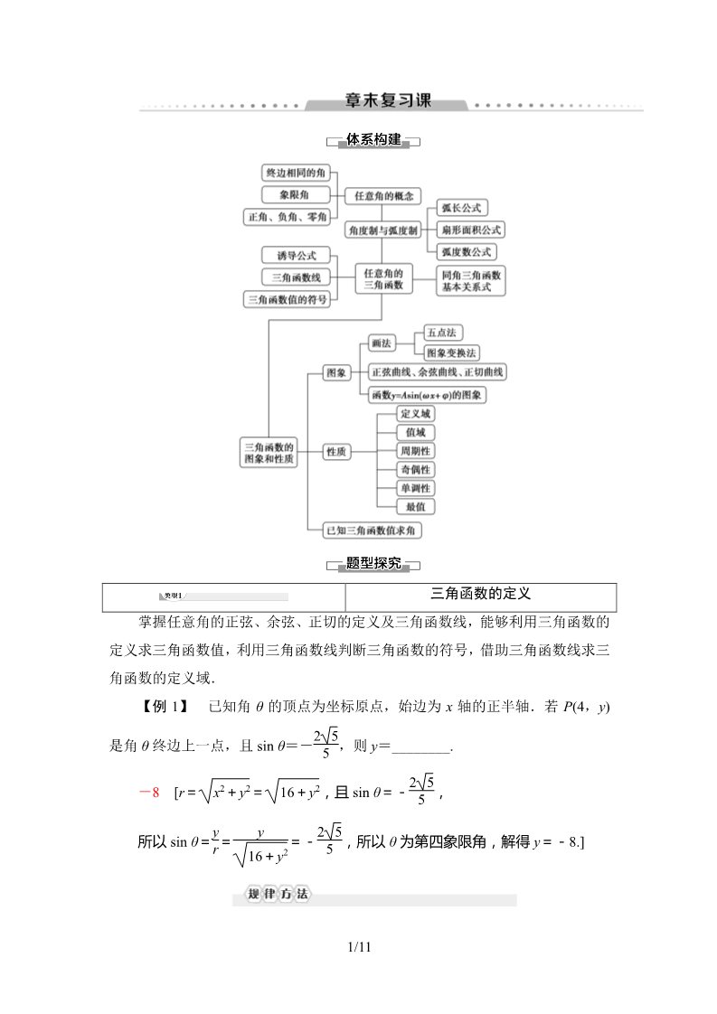 高中数学新B版必修三册第7章 章末复习课第1页