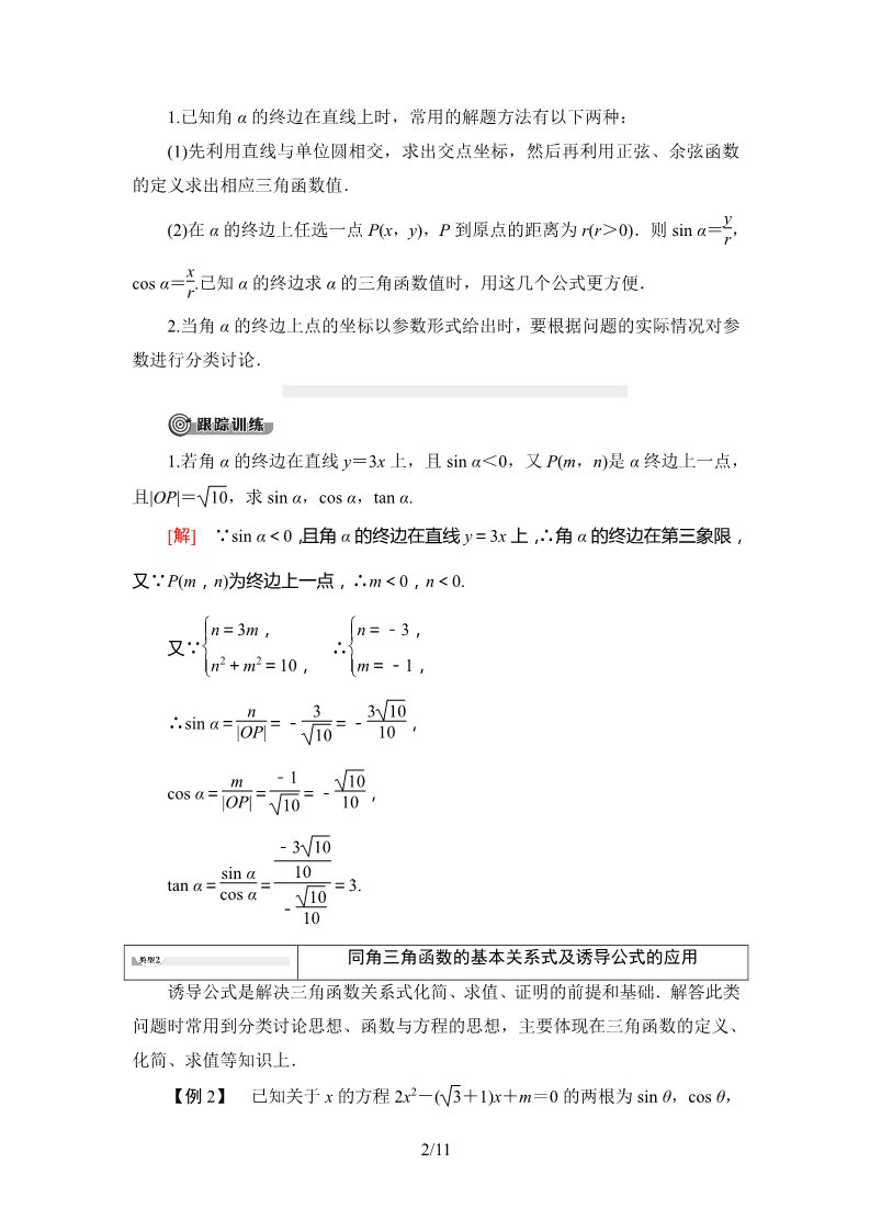 高中数学新B版必修三册第7章 章末复习课第2页