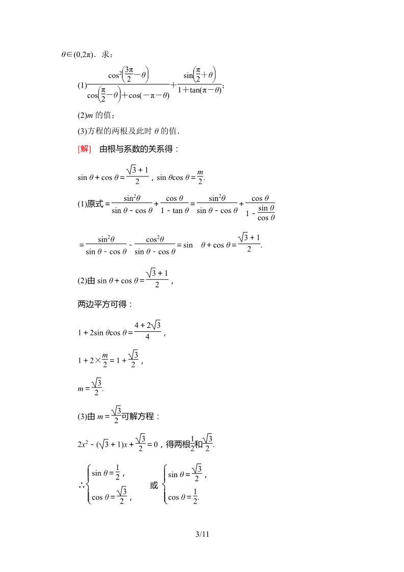 高中数学新B版必修三册第7章 章末复习课第3页