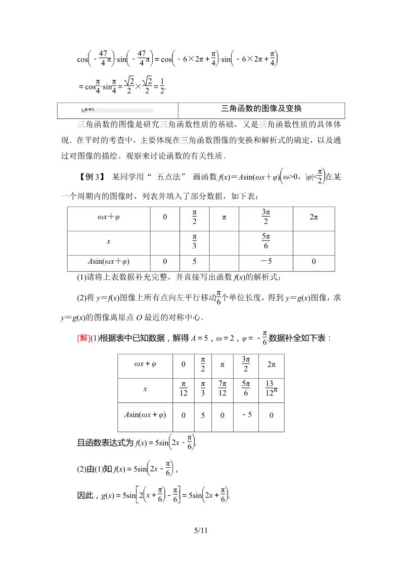 高中数学新B版必修三册第7章 章末复习课第5页