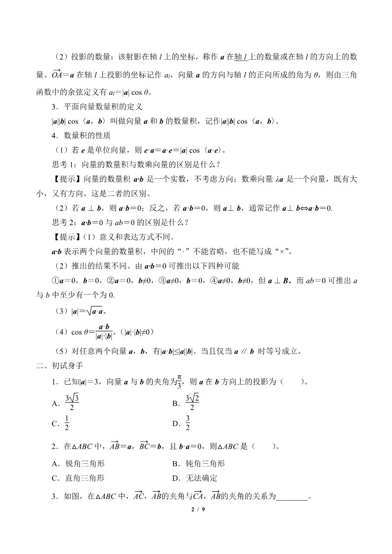 高中数学新B版必修三册8.1.1  向量数量积的概念第2页