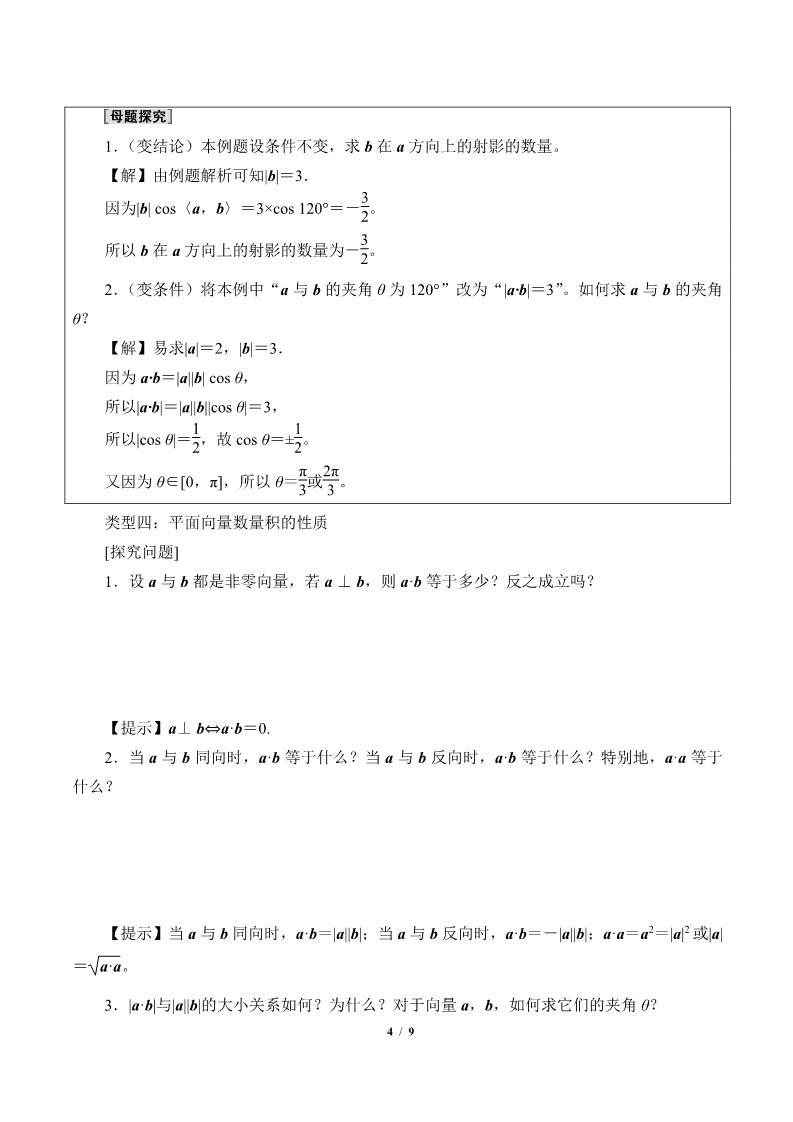 高中数学新B版必修三册8.1.1  向量数量积的概念第4页