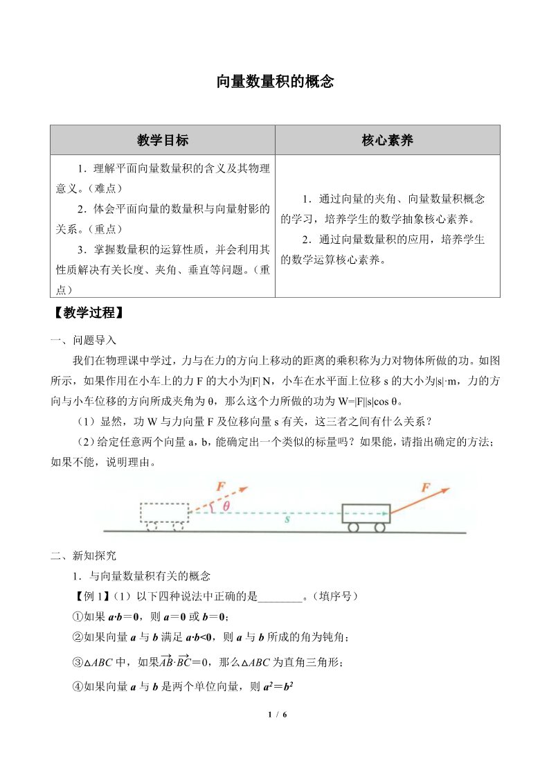 高中数学新B版必修三册8.1.1 向量数量积的概念第1页