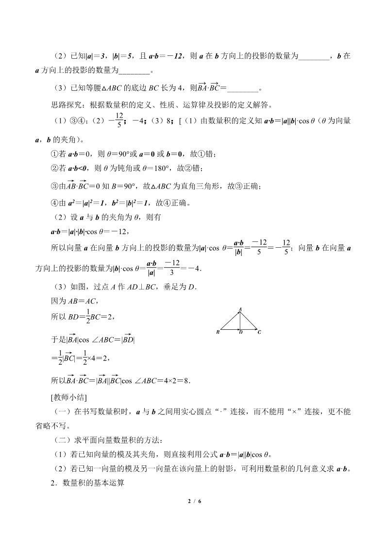 高中数学新B版必修三册8.1.1 向量数量积的概念第2页