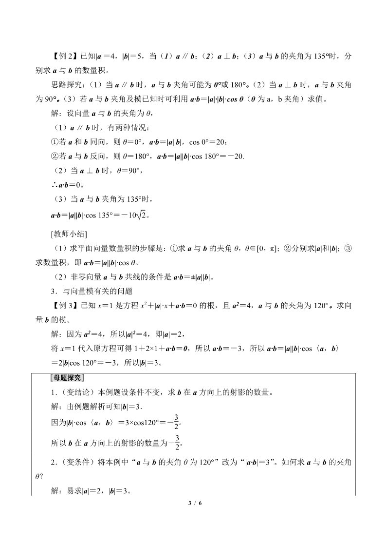 高中数学新B版必修三册8.1.1 向量数量积的概念第3页