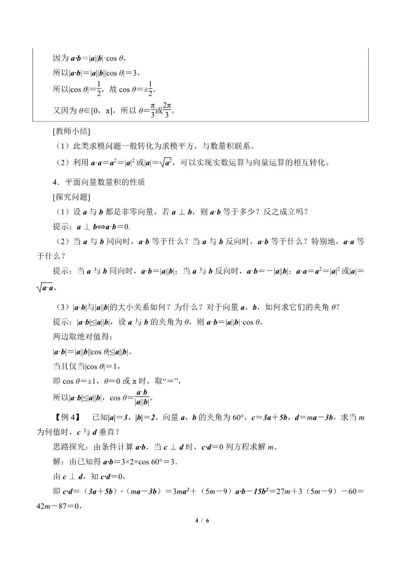 高中数学新B版必修三册8.1.1 向量数量积的概念第4页