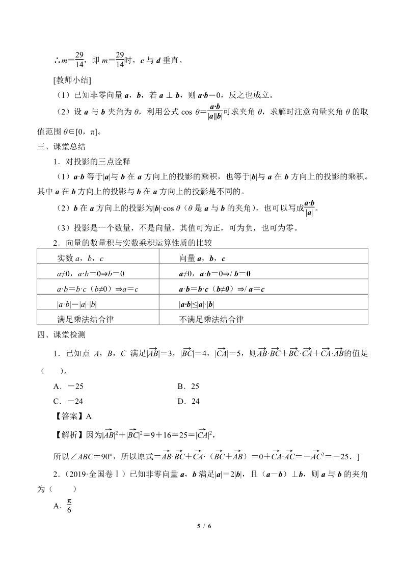 高中数学新B版必修三册8.1.1 向量数量积的概念第5页