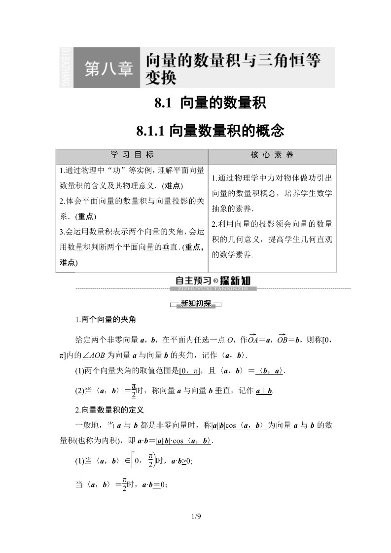 高中数学新B版必修三册8.1.1    向量数量积的概念第1页