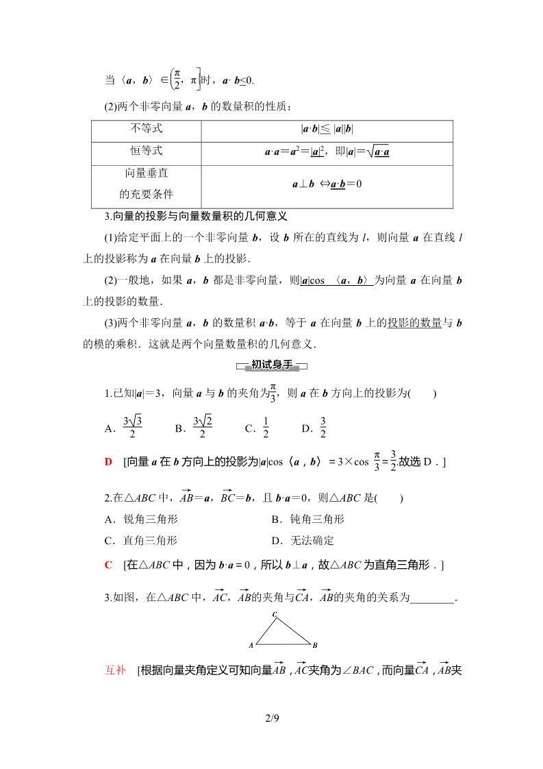 高中数学新B版必修三册8.1.1    向量数量积的概念第2页