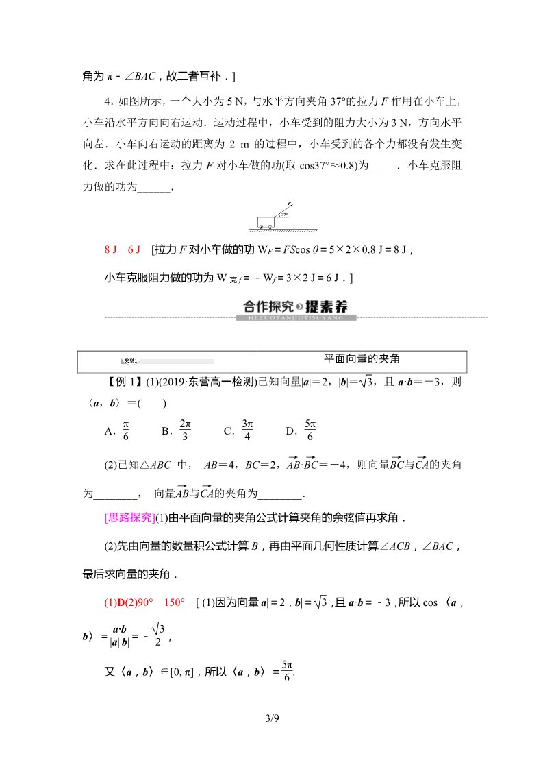 高中数学新B版必修三册8.1.1    向量数量积的概念第3页