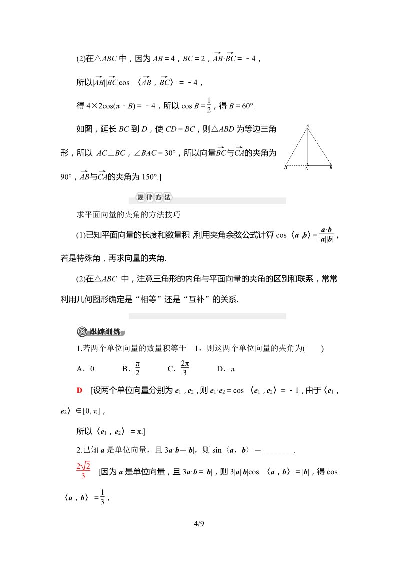 高中数学新B版必修三册8.1.1    向量数量积的概念第4页