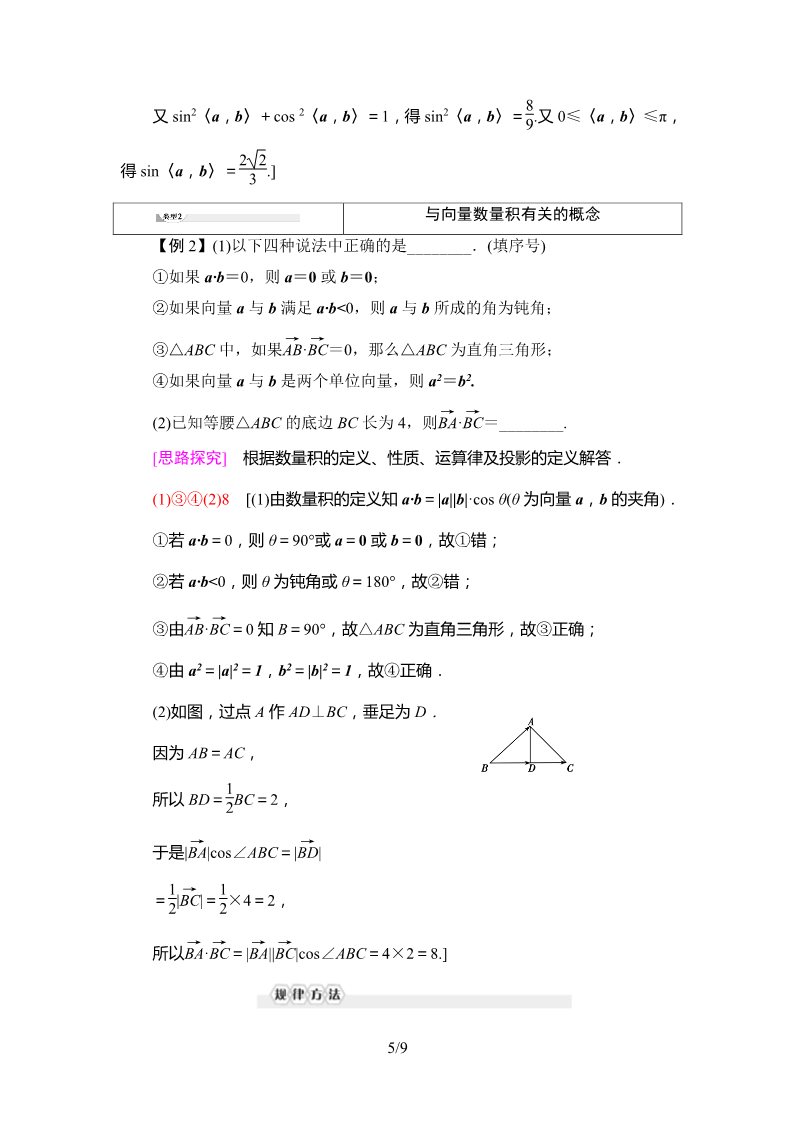 高中数学新B版必修三册8.1.1    向量数量积的概念第5页