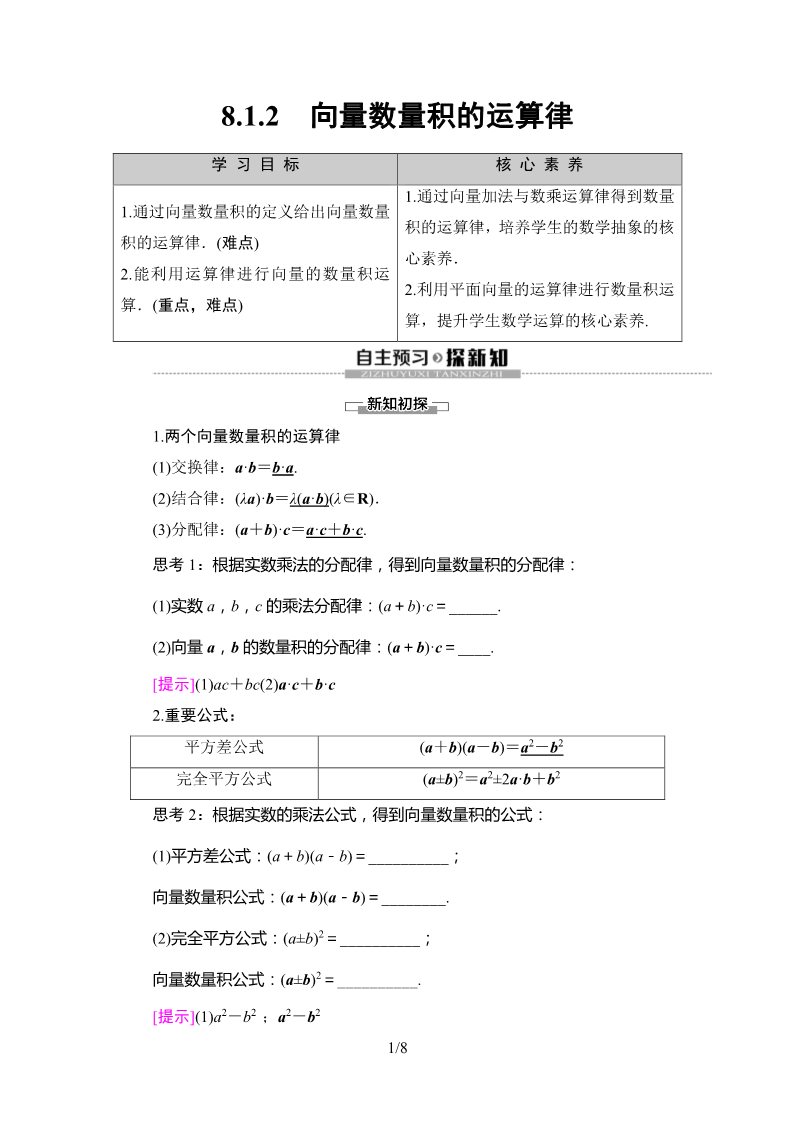 高中数学新B版必修三册8.1.2　向量数量积的运算律第1页