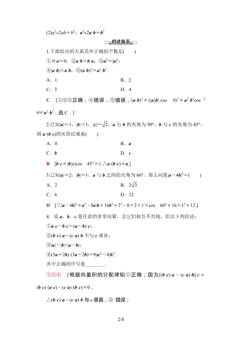 高中数学新B版必修三册8.1.2　向量数量积的运算律第2页