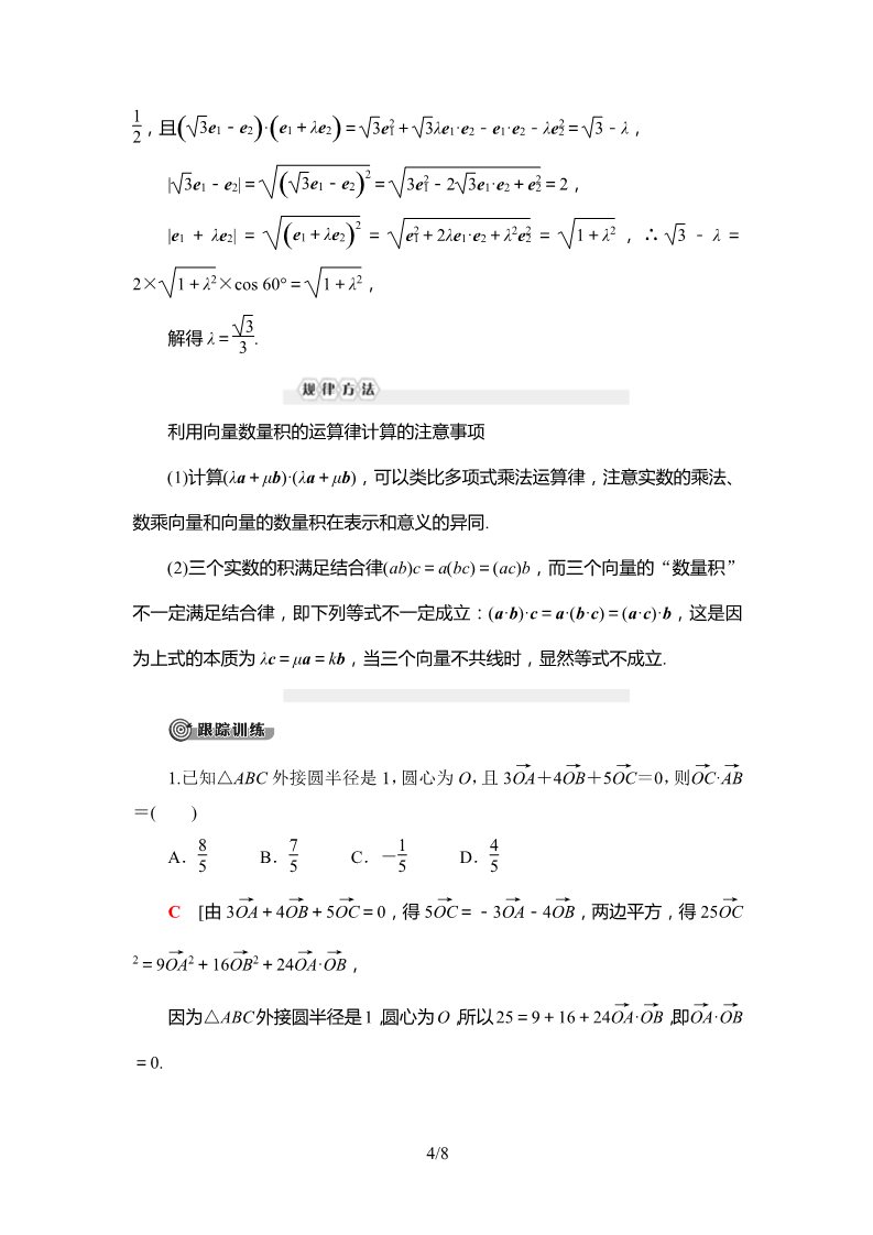 高中数学新B版必修三册8.1.2　向量数量积的运算律第4页