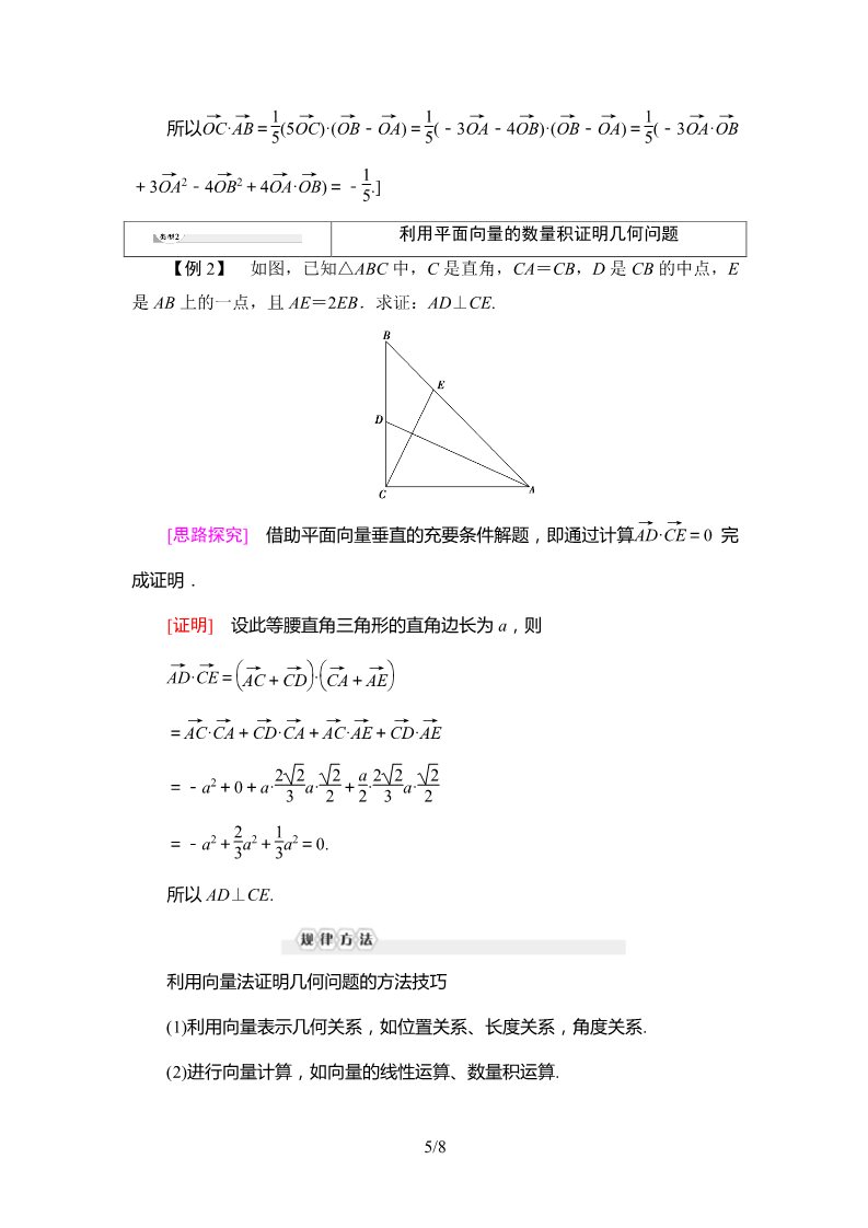 高中数学新B版必修三册8.1.2　向量数量积的运算律第5页