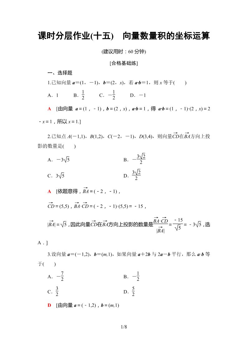 高中数学新B版必修三册8.1.3    课时分层作业第1页